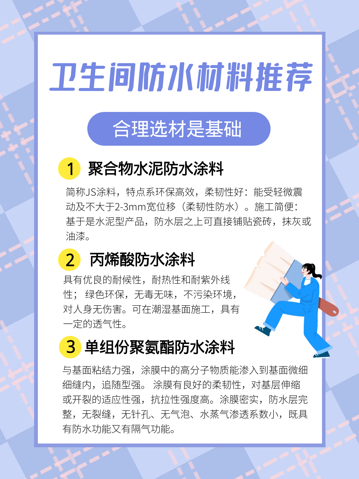 衛(wèi)生間常見的防水材料有哪些？