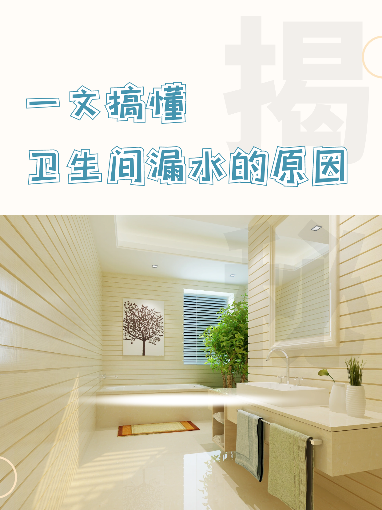 衛(wèi)生間滲漏水的原因是什么？