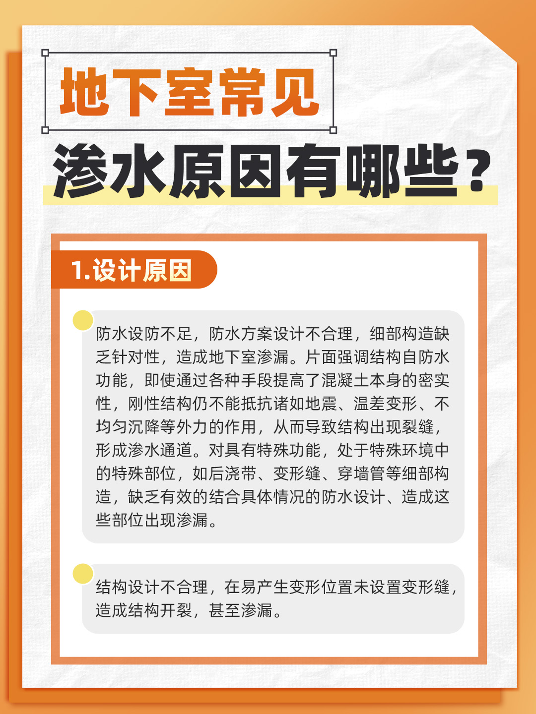 恒久分享‖地下室常見的滲水原因有哪些？