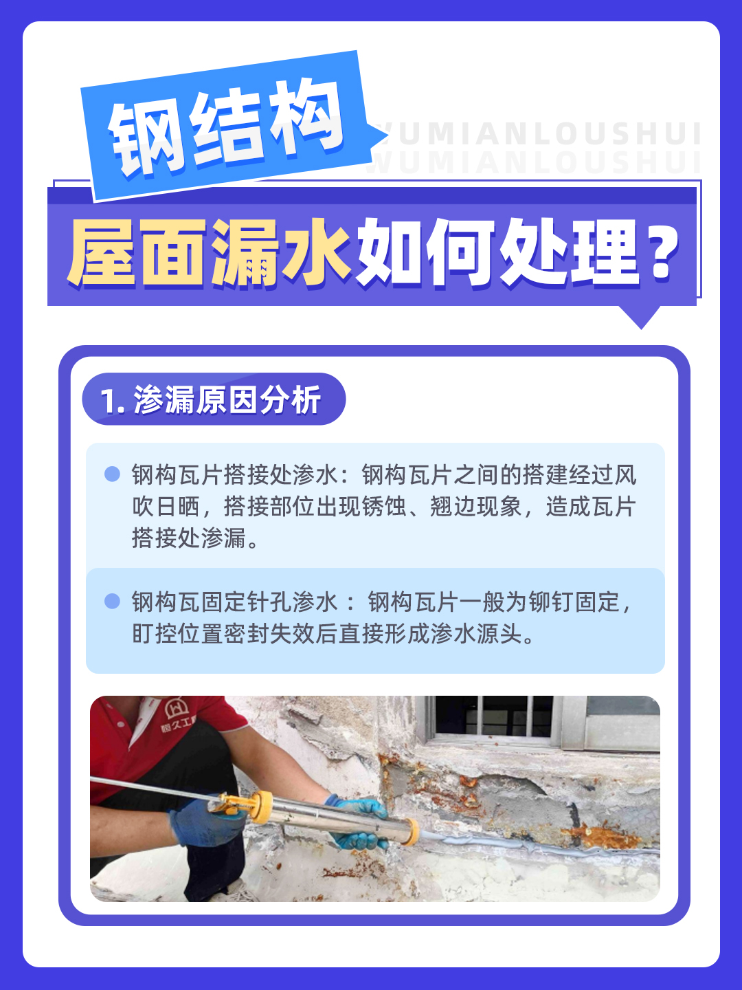 【技術(shù)分享】鋼結(jié)構(gòu)屋面漏水怎么處理？